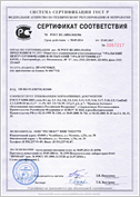 Сертификат соответствия