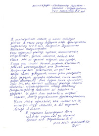 Благодарственное письмо